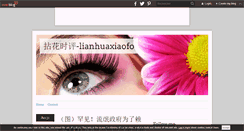 Desktop Screenshot of lianhuaxiaofo.over-blog.com